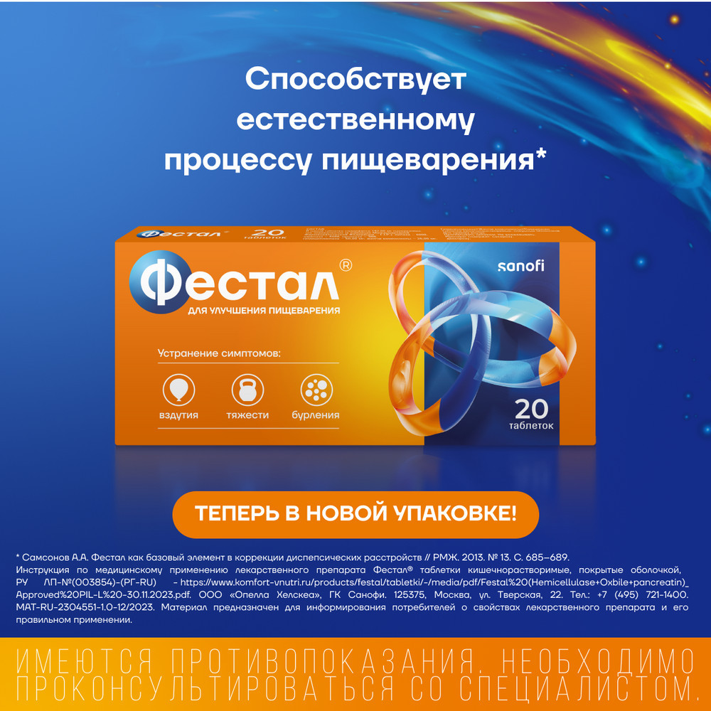 Фестал таблетки кишечнорастворимые 20 шт