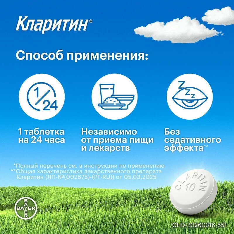 Кларитин 10 мг таблетки 10 шт