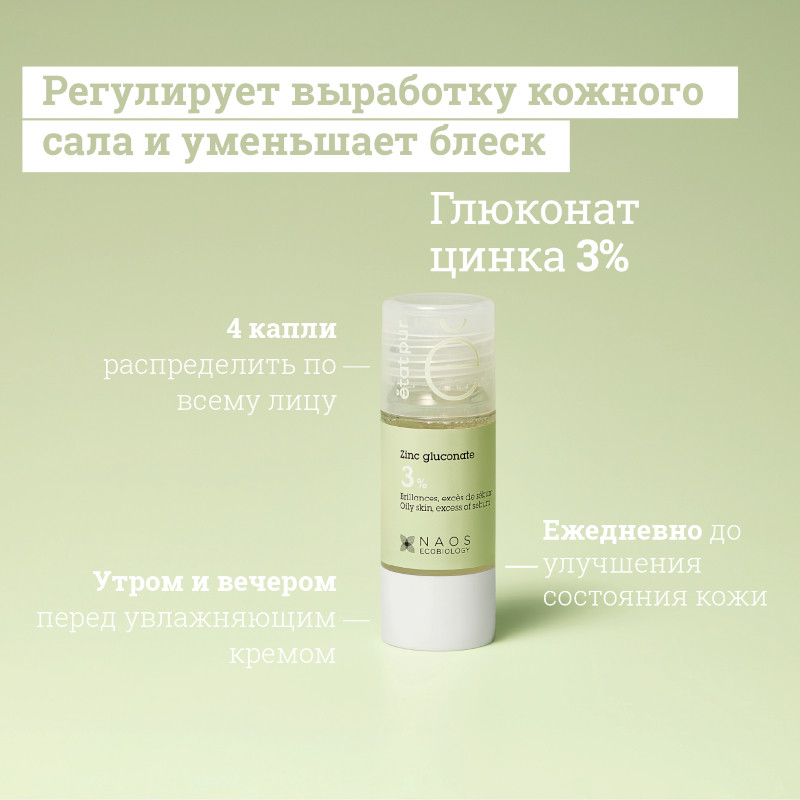 Etat Pur Сыворотка с глюконатом цинка 3% матирующая 15 мл