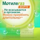 Мотилегаз Форте 120 мг капсулы 20 шт