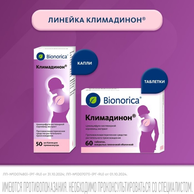 Климадинон таблетки 60 шт
