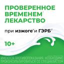 Алмагель суспензия для приема внутрь 250 мл