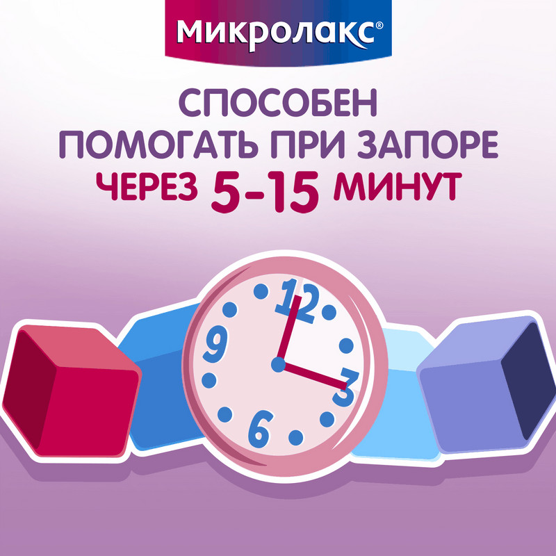 Микролакс Для детей раствор ректальный микроклизма 5 мл 4 шт