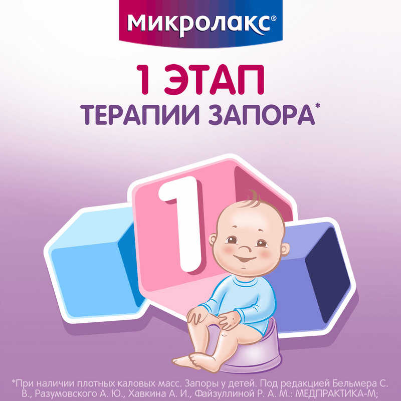 Микролакс Для детей раствор ректальный микроклизма 5 мл 4 шт