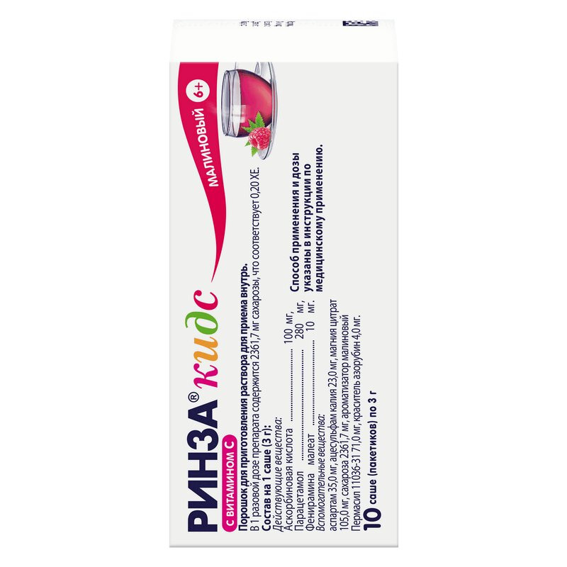 Ринза Кидс порошок для приготовления раствора Малина 3 г 10 шт