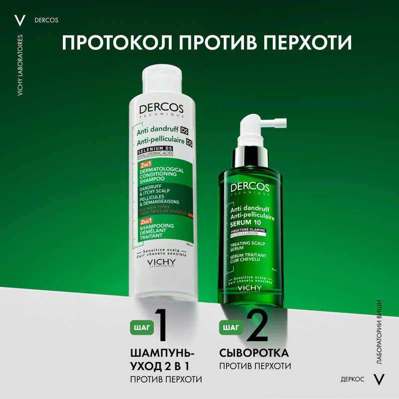 Vichy Dercos DS Шампунь-уход интенсивный увлажняющий против перхоти 2в1 200 мл
