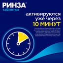 Ринза таблетки 10 шт