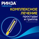 Ринза таблетки 10 шт