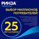 Ринза таблетки 10 шт