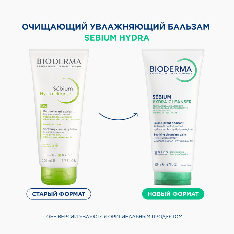 Bioderma Sebium Бальзам очищающий для кожи после использования пересушивающих средств 200 мл