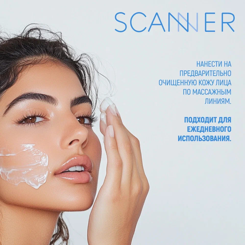 Scanner Крем для лица с гиалуроновой кислотой ночной 50 мл