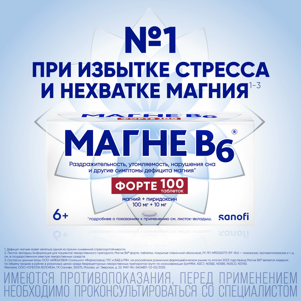 Магне B6 Форте таблетки 100 шт