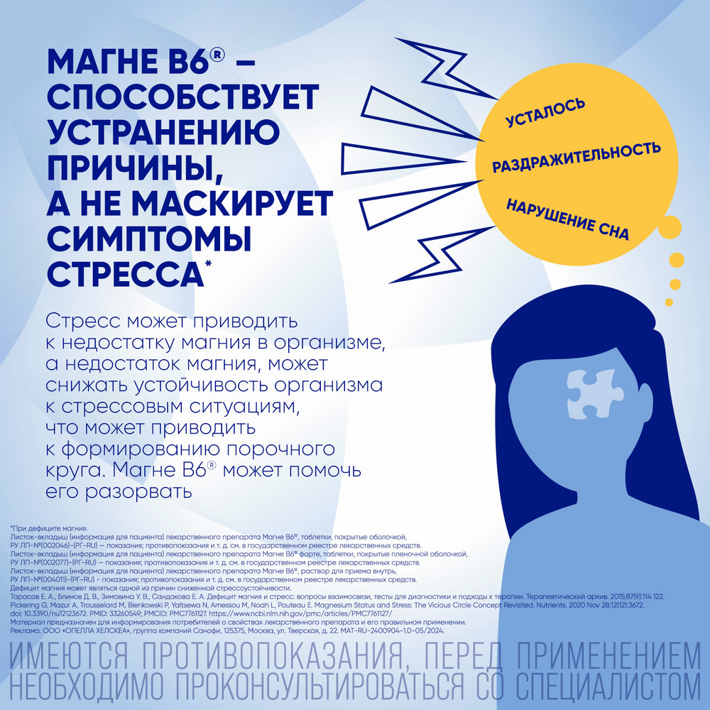 Магне B6 Форте таблетки 100 шт