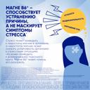 Магне B6 Форте таблетки 100 шт
