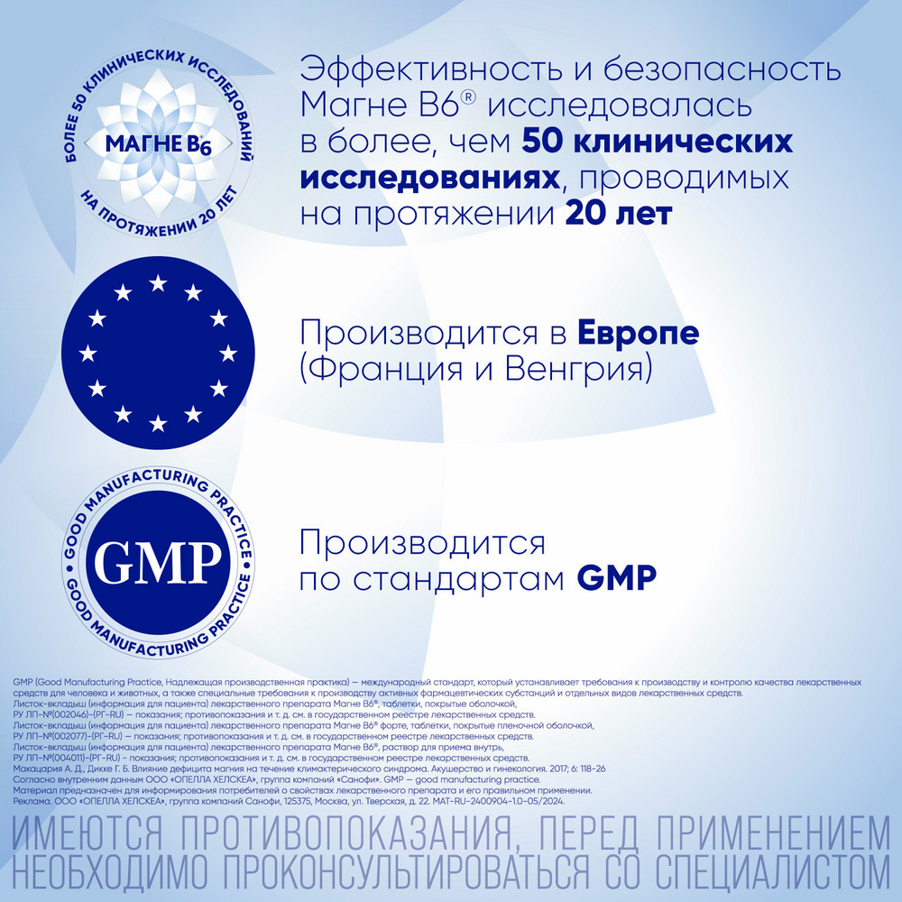 Магне B6 Форте таблетки 100 шт