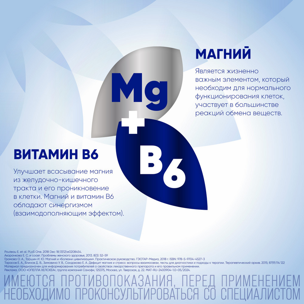 Магне B6 Форте таблетки 100 шт
