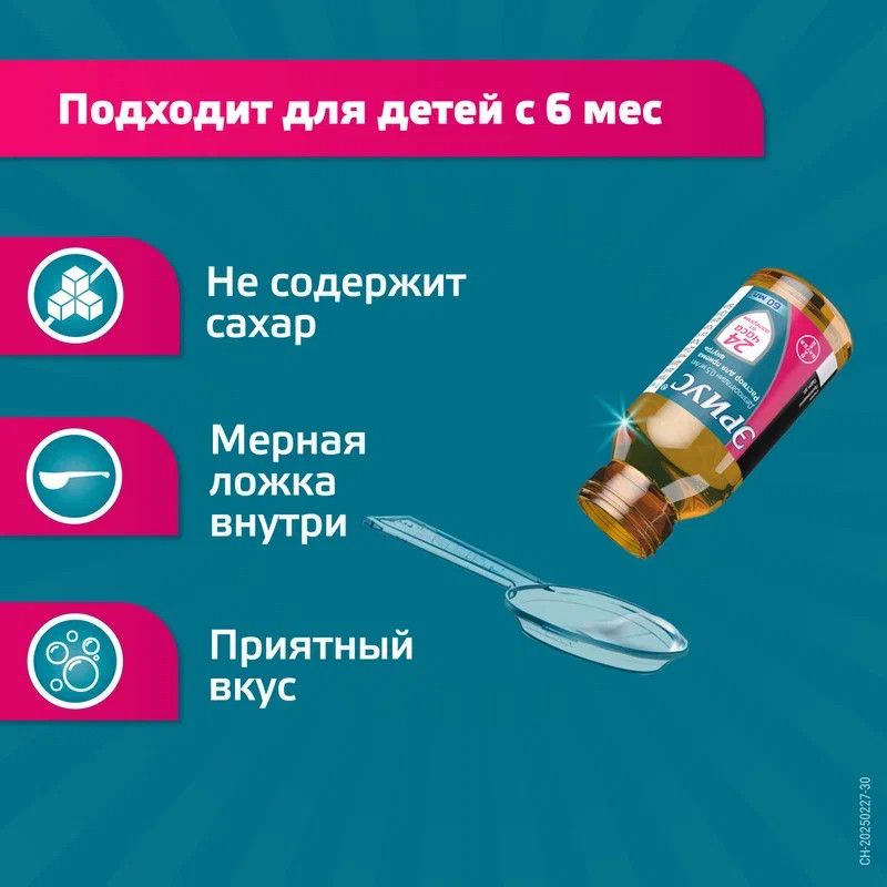 Эриус 0,5 мг/мл раствор 60 мл