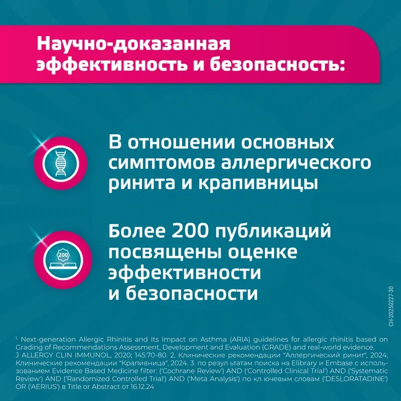 Эриус 0,5 мг/мл раствор 60 мл