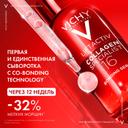 Vichy ЛифтАктив Коллаген Специалист 16 Сыворотка для лица 30 мл
