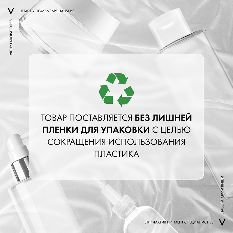 Vichy Liftactiv Pigment Specialist B3 Крем для кожи вокруг глаз против пигментации и морщин SPF 50+ 15 мл