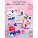 Nivea Вишневое сияние Бальзам для губ 4,8 г