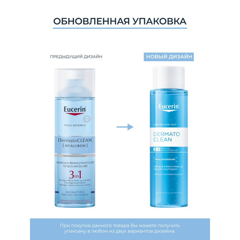 Eucerin DermatoCLEAN Вода мицеллярная 3в1 400 мл