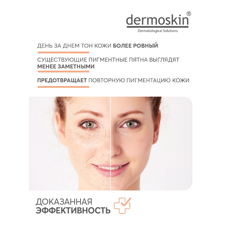 Dermoskin Крем для лица от пигментных пятен SPF 25 30 мл