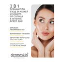 Dermoskin Be Bright Флюид тональный SPF 50 натурально-бежевый 33 мл