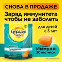 Супрадин Кидс Иммуно пастилки жевательные 30 шт