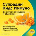 Супрадин Кидс Иммуно пастилки жевательные 30 шт