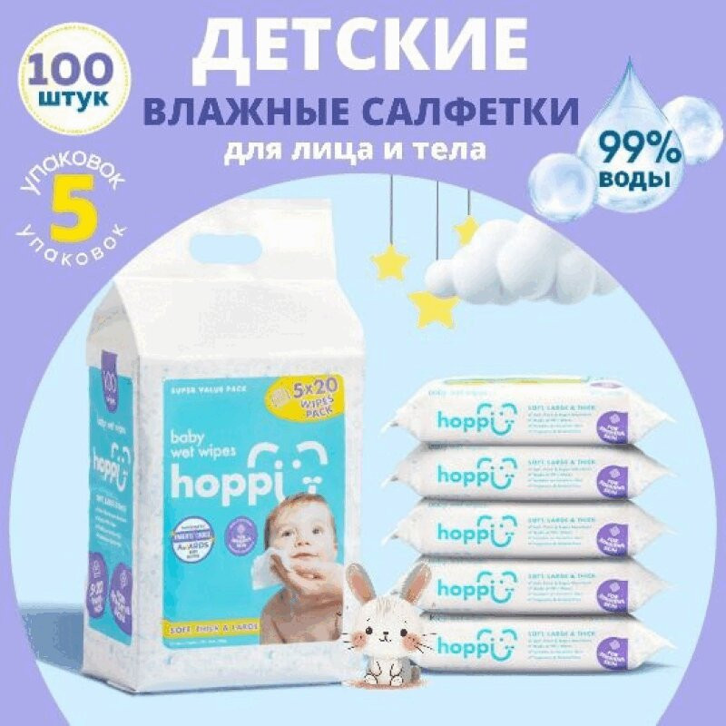 Hoppi Салфетки влажные детские 100 шт
