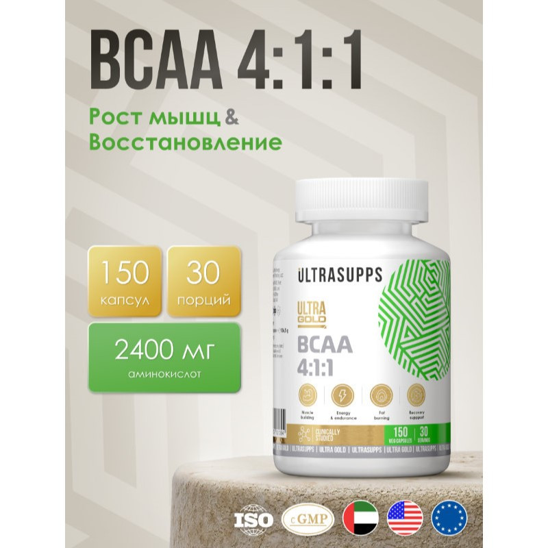 Ultrasupps BCAA 4:1:1 Комплекс аминокислот капсулы 150 шт