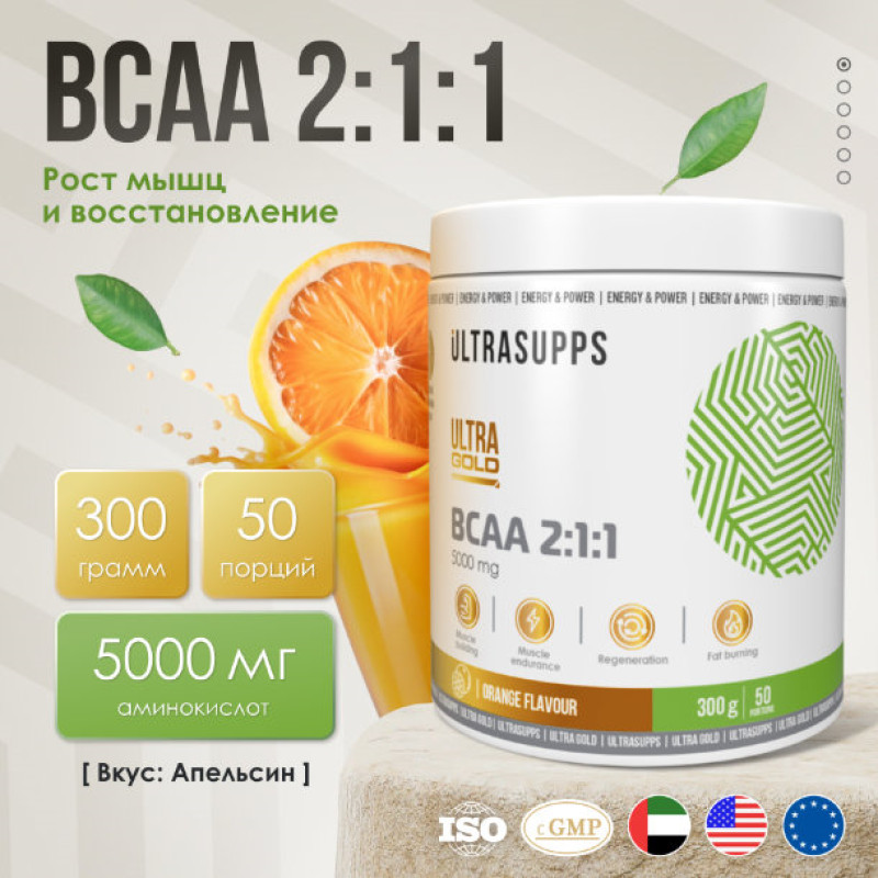 Ultrasupps BCAA 2:1:1 Комплекс аминокислот порошок Апельсин 300 г