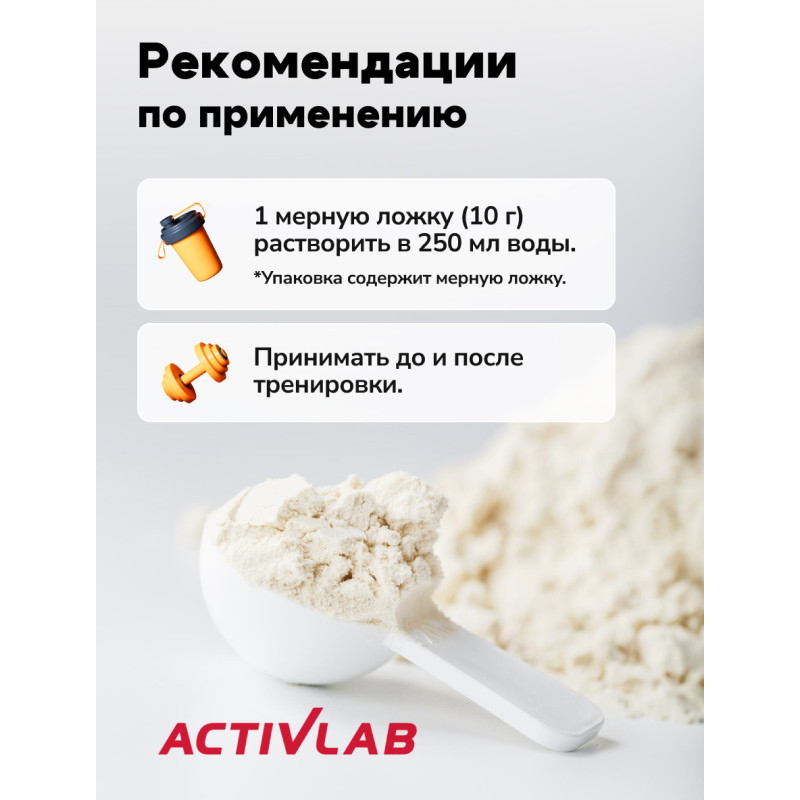 ActivLab Аминокислотный комплекс порошок Апельсин 500 г