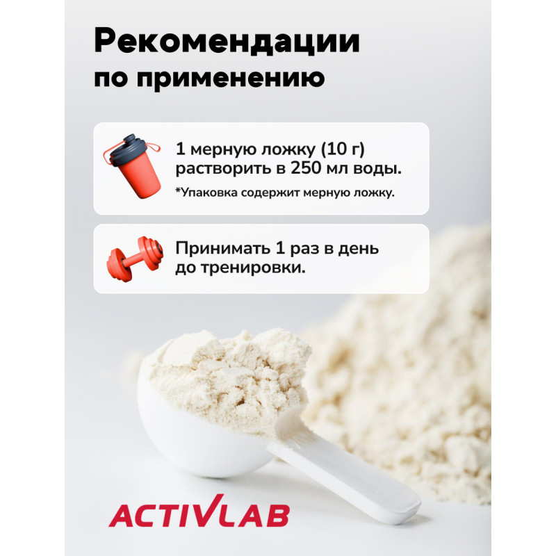 ActivLab Креатин моногидрат порошок Нейтральный 500 г