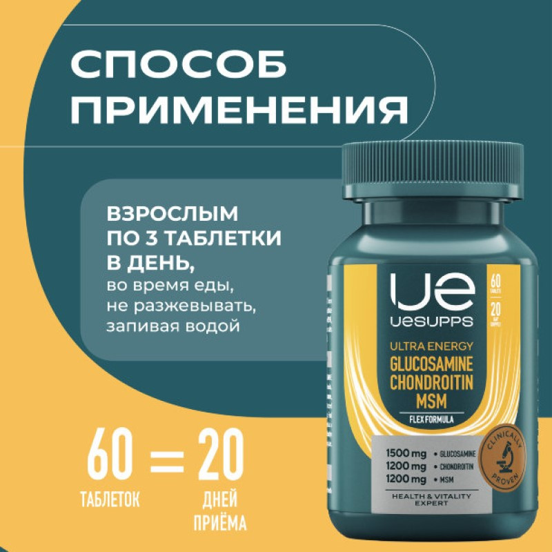 Uesupps Глюкозамин Хондроитин МСМ таблетки 60 шт