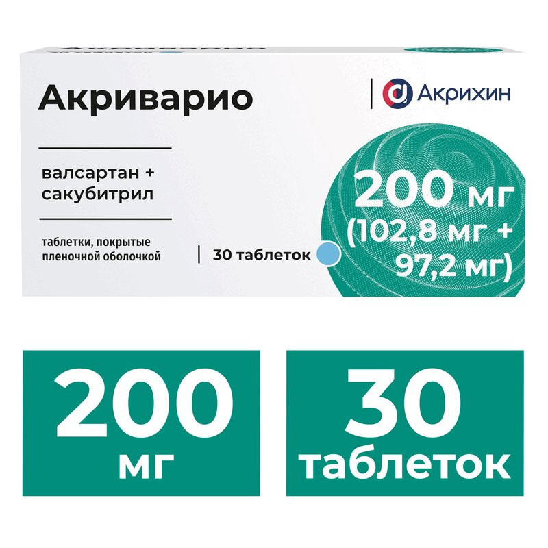 Акриварио 200 мг таблетки 30 шт