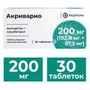 Акриварио 200 мг таблетки 30 шт