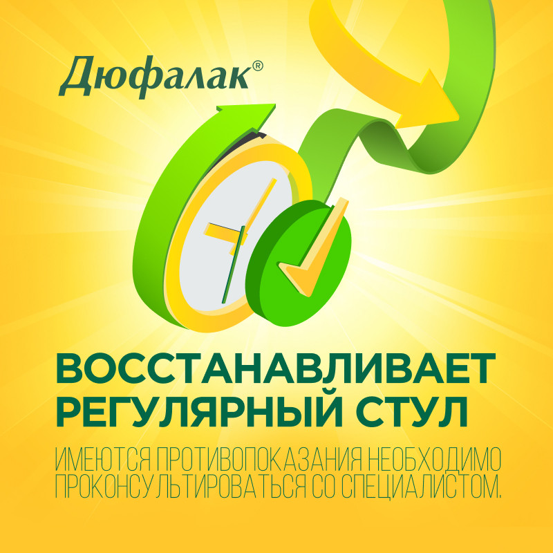 Дюфалак сироп 15 мл 10 шт