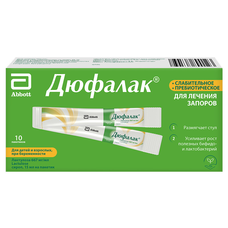 Дюфалак сироп 15 мл 10 шт