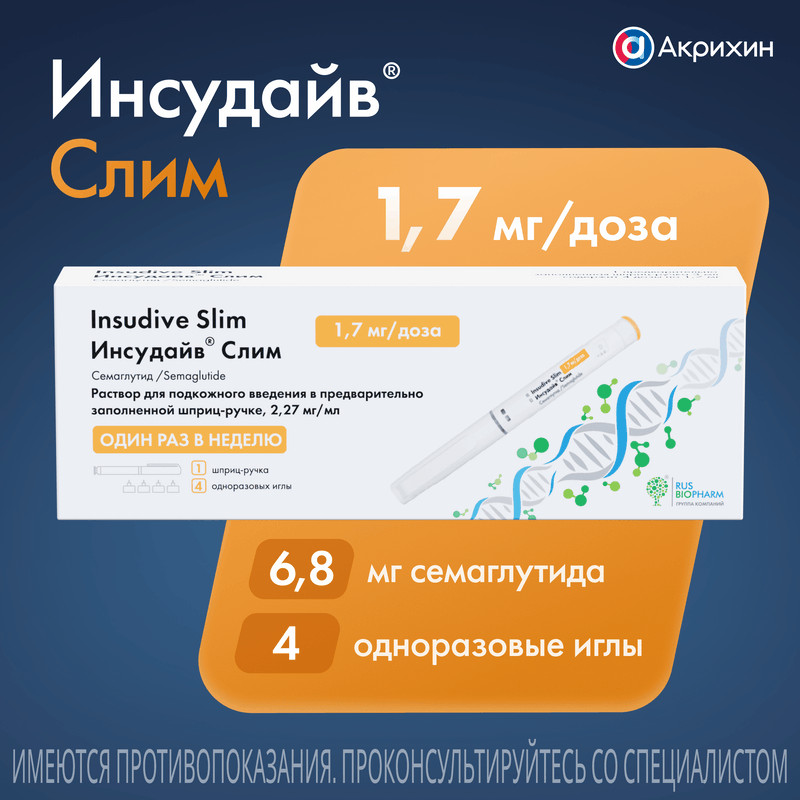 Инсудайв Слим 1,7 мг/доза раствор для инъекций шприц-ручка 3 мл + иглы