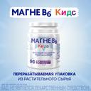 Магне В6 Кидс 1700 мг таблетки жевательные Арбуз 30 шт