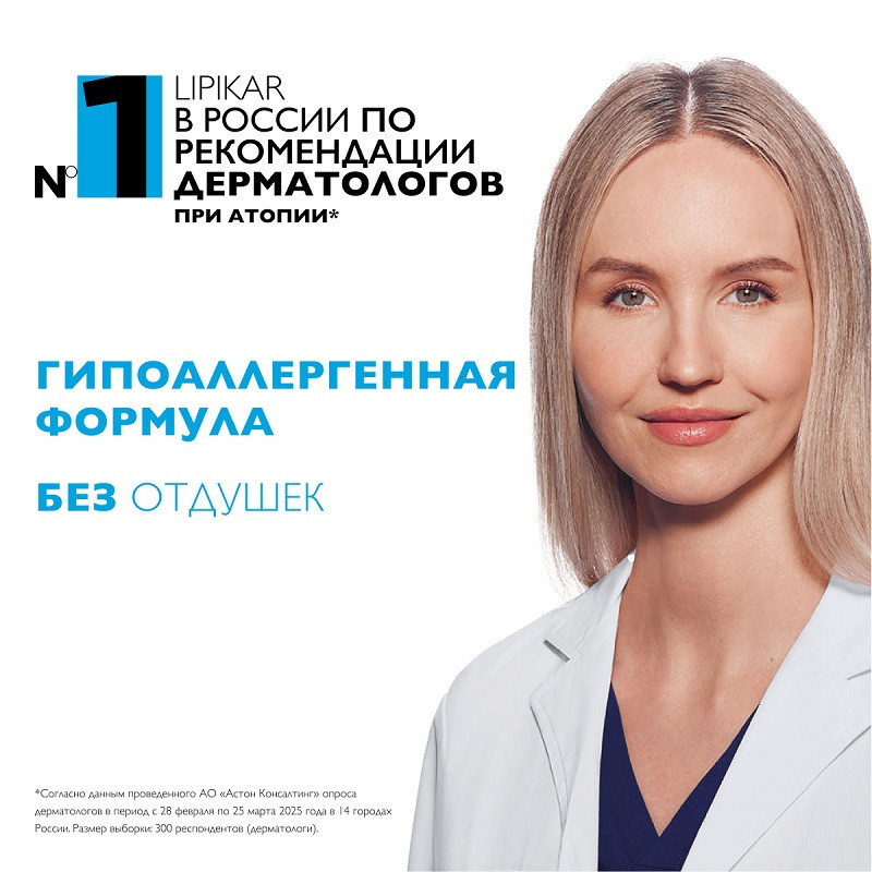 La Roche-Posay Lipikar AP+MAX Бальзам тройного действия для сухой очень сухой и склонной к атопии кожи 200 мл