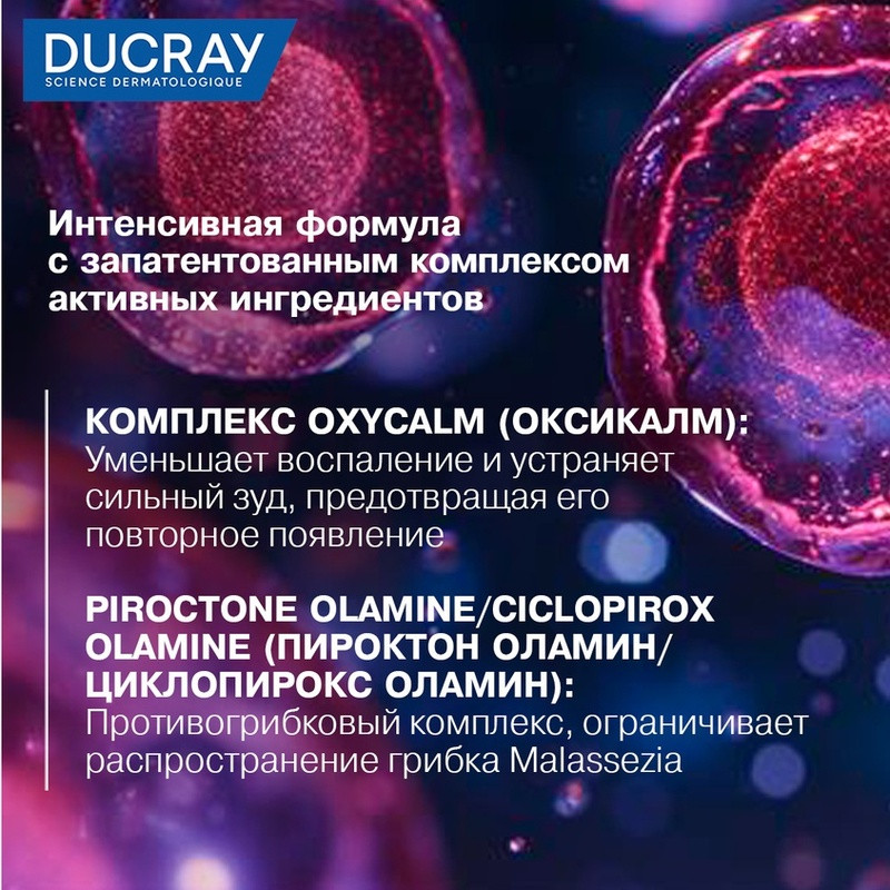 Ducray Келюаль ДС Интенсив Шампунь против тяжелых состояний перхоти 100 мл