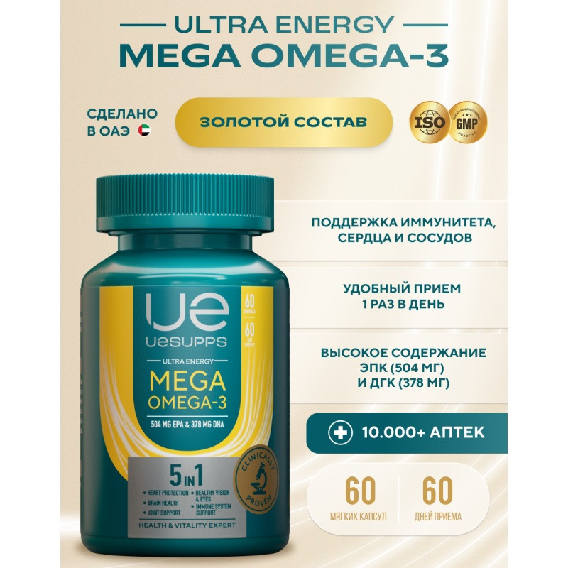 Уесаппс Ультра Энерджи Мега Омега-3 капс.60 шт