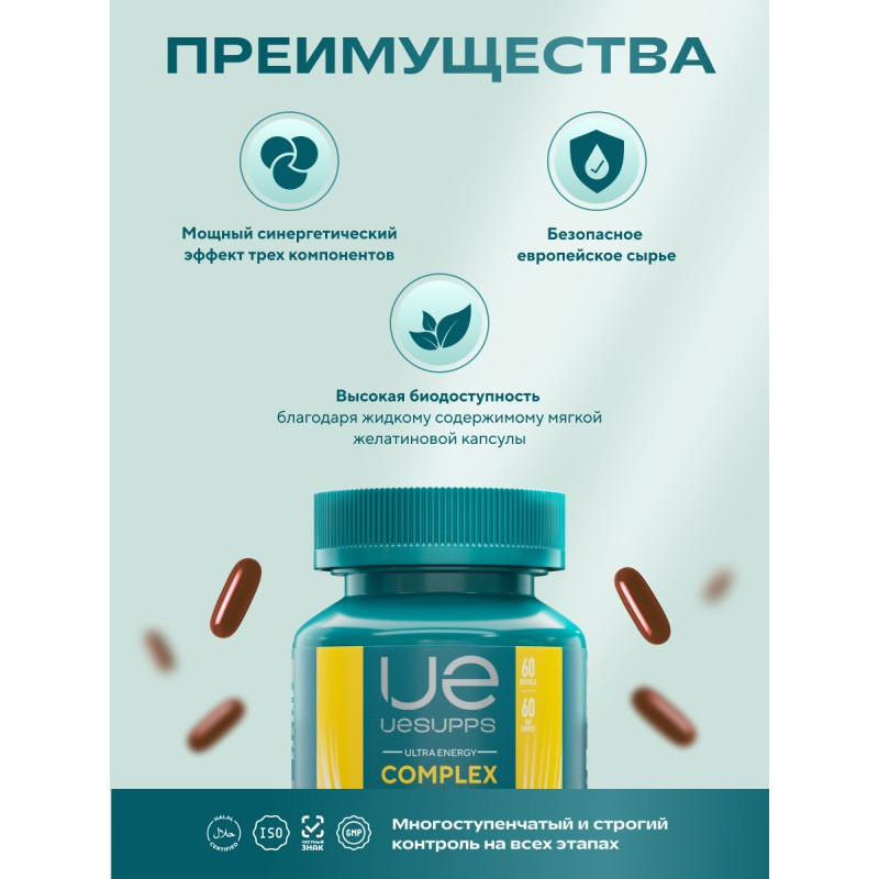 Уесаппс Ультра Энерджи Комплекс Омега-3+Витамин Д3+Коэнзим Q10 капс.60 шт
