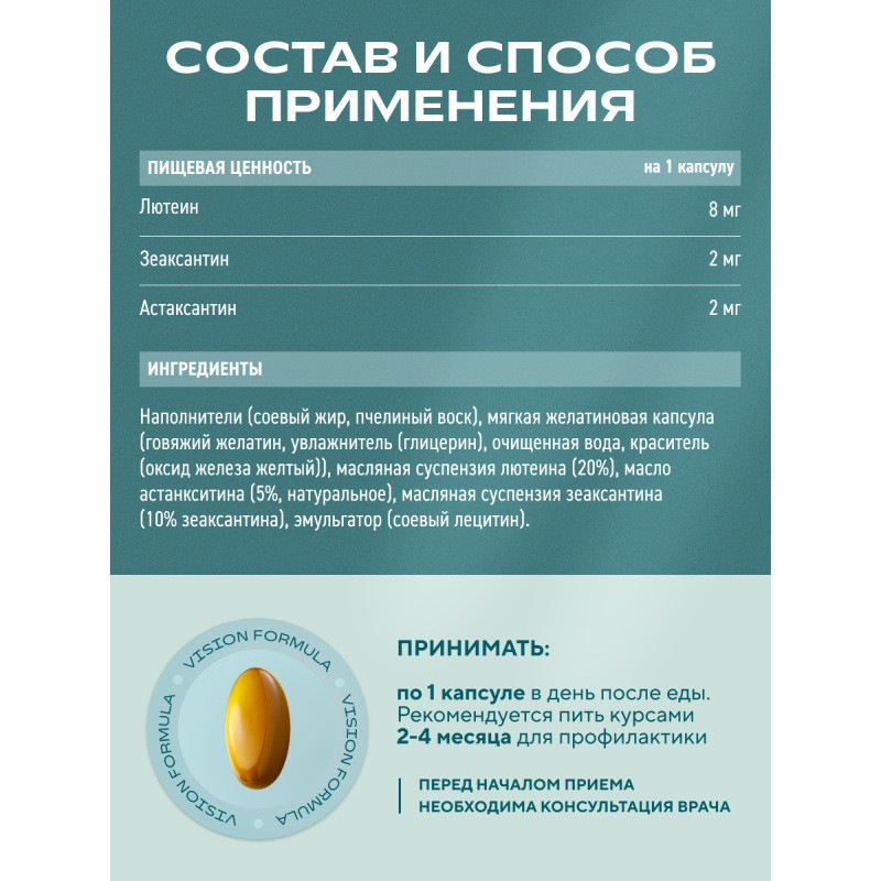 Уесаппс Ультра Энерджи Вижн Формула капс.60 шт