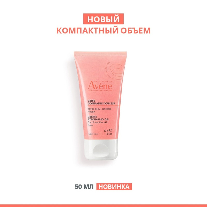 Avene Гель для лица отшелушивающий мягкий 50 мл