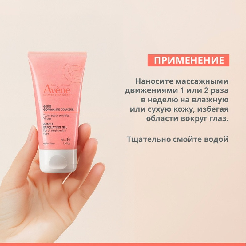 Avene Гель для лица отшелушивающий мягкий 50 мл