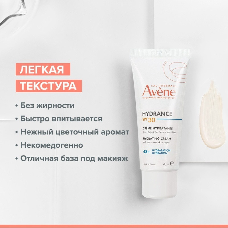 Avene Гидранс Крем увлажняющий SPF30 40 мл